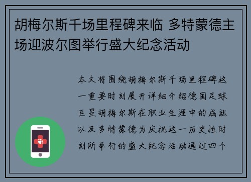 胡梅尔斯千场里程碑来临 多特蒙德主场迎波尔图举行盛大纪念活动