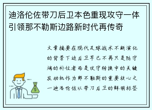 迪洛伦佐带刀后卫本色重现攻守一体引领那不勒斯边路新时代再传奇