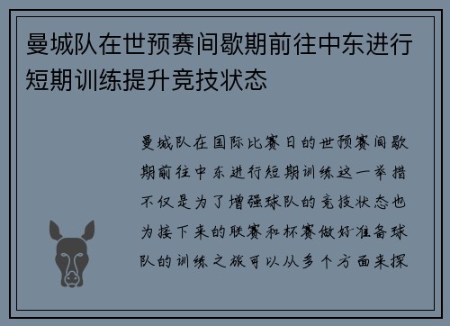 曼城队在世预赛间歇期前往中东进行短期训练提升竞技状态