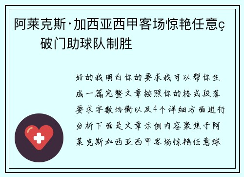 阿莱克斯·加西亚西甲客场惊艳任意球破门助球队制胜